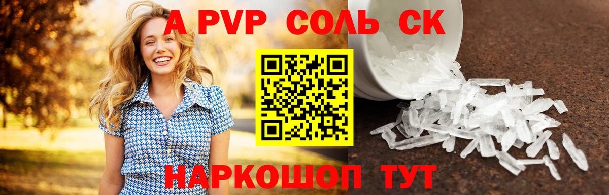 А ПВП СК КРИС  A PVP СК КРИС  Alfa_PVP  Шатура  Вход с VPN  Alfa_PVP кристаллы 
