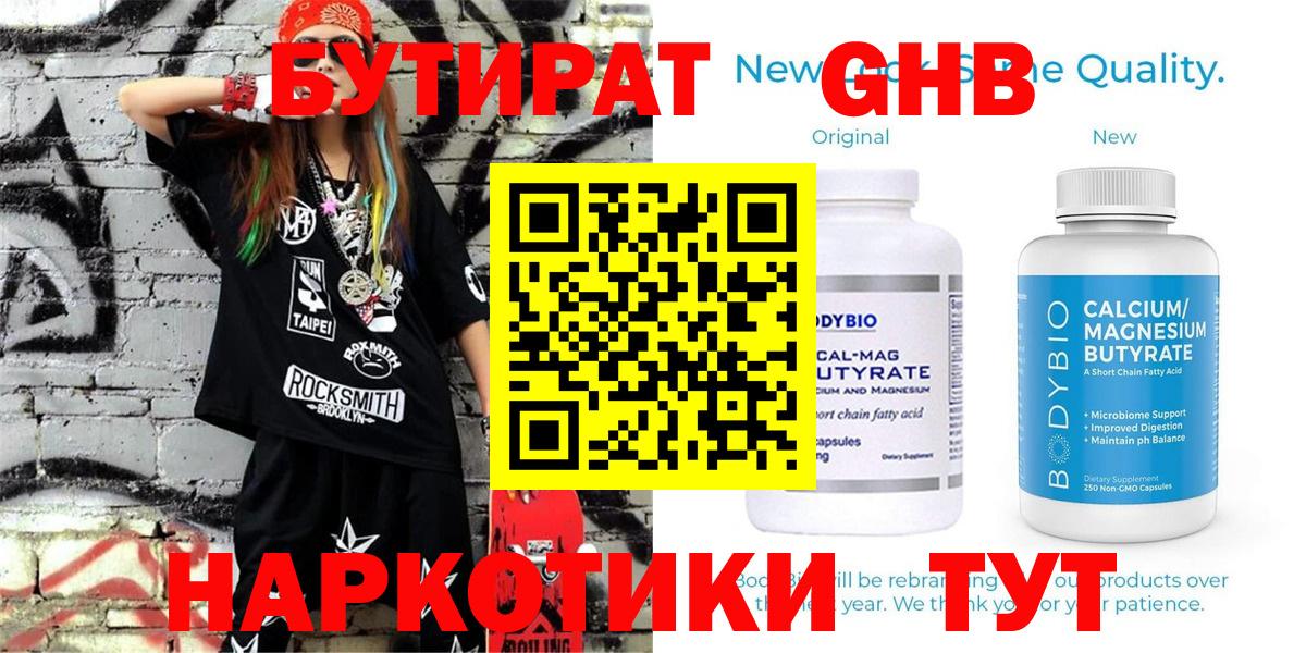 БУТИРАТ бутандиол Шатура