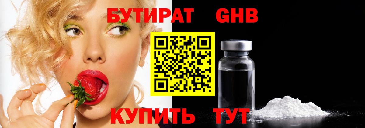 Бутират 1.4BDO  Вход с VPN  Шатура 