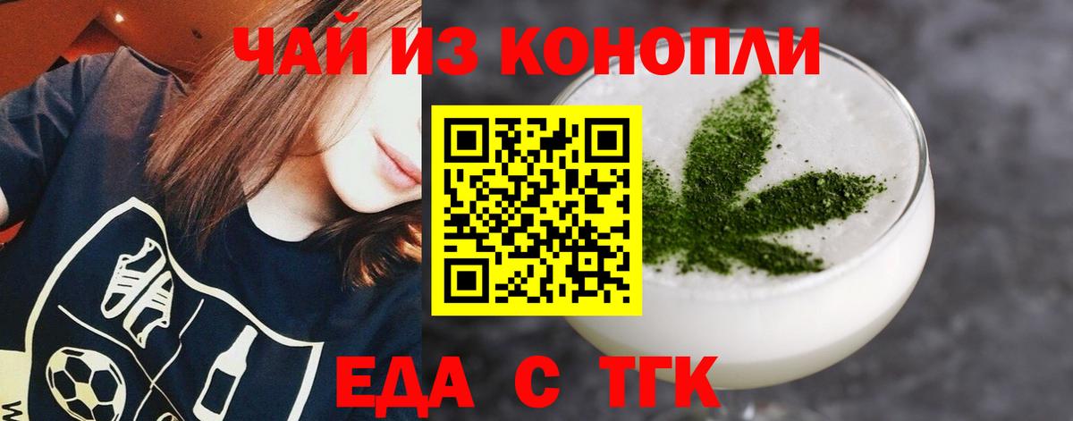 Еда ТГК марихуана  Вход с VPN  Шатура 