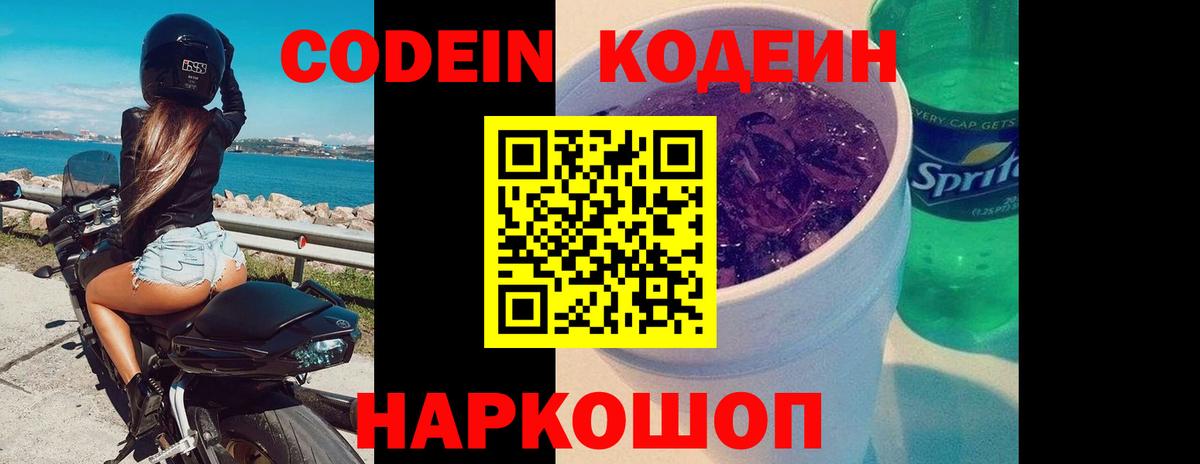 Шатура  Кодеин Purple Drank  Codein Purple Drank  Вход с VPN 