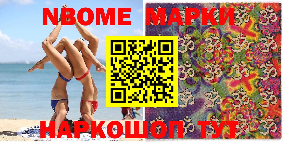 Марки N-bome 1500мкг Шатура