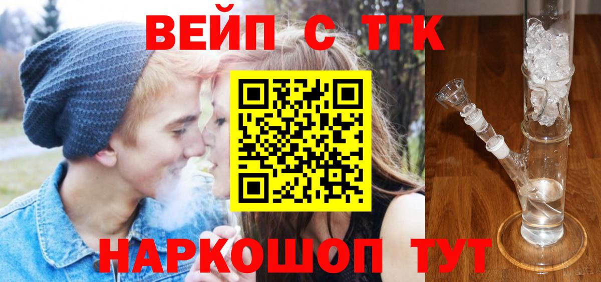 ТГК вейп Шатура